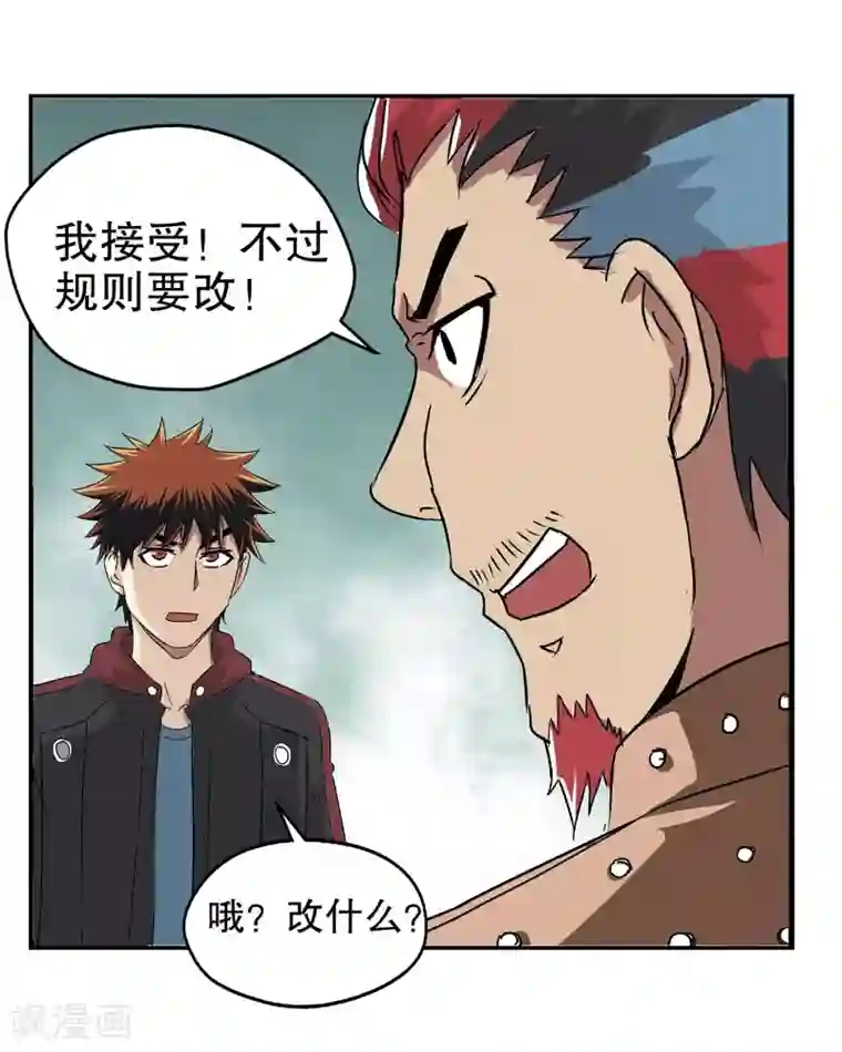 真实游戏第14话