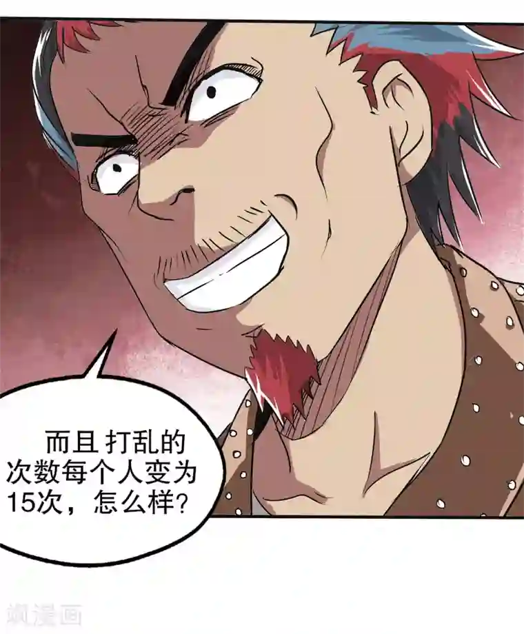 真实游戏第14话