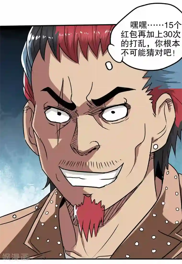 真实游戏第14话