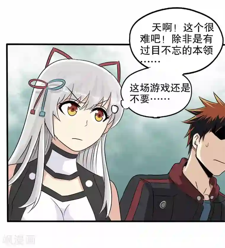 真实游戏第14话