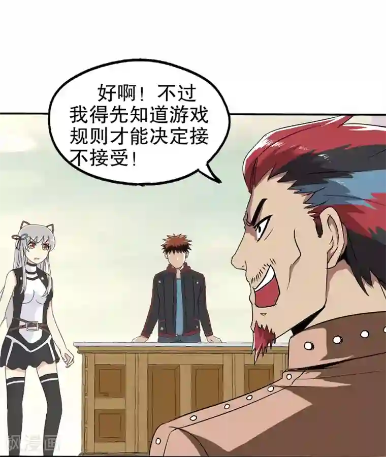 真实游戏第14话