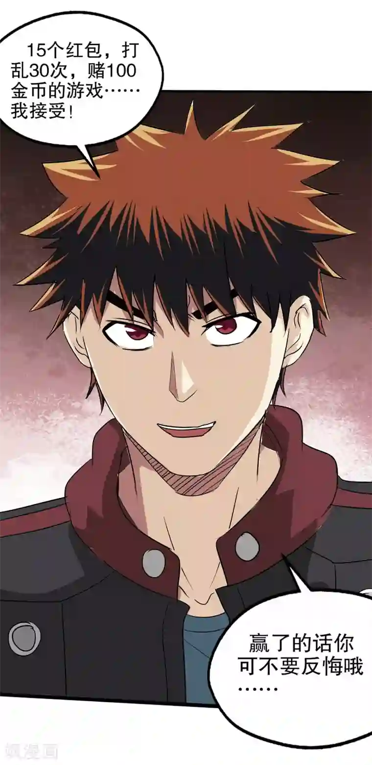 真实游戏第14话