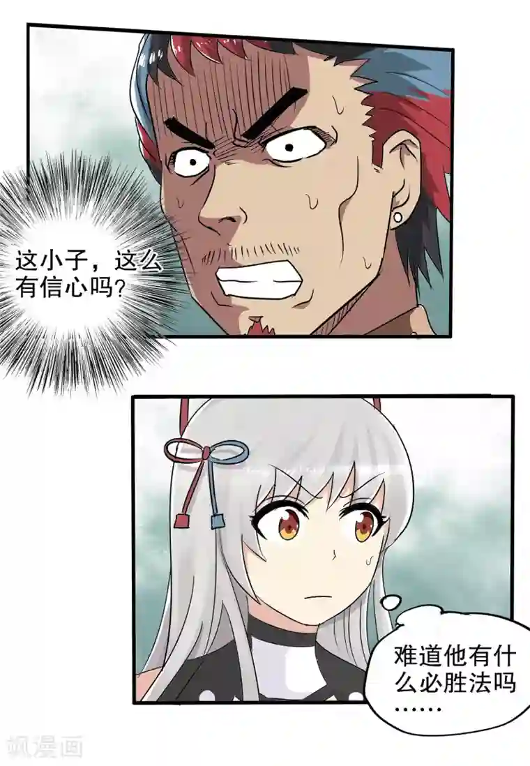 真实游戏第14话