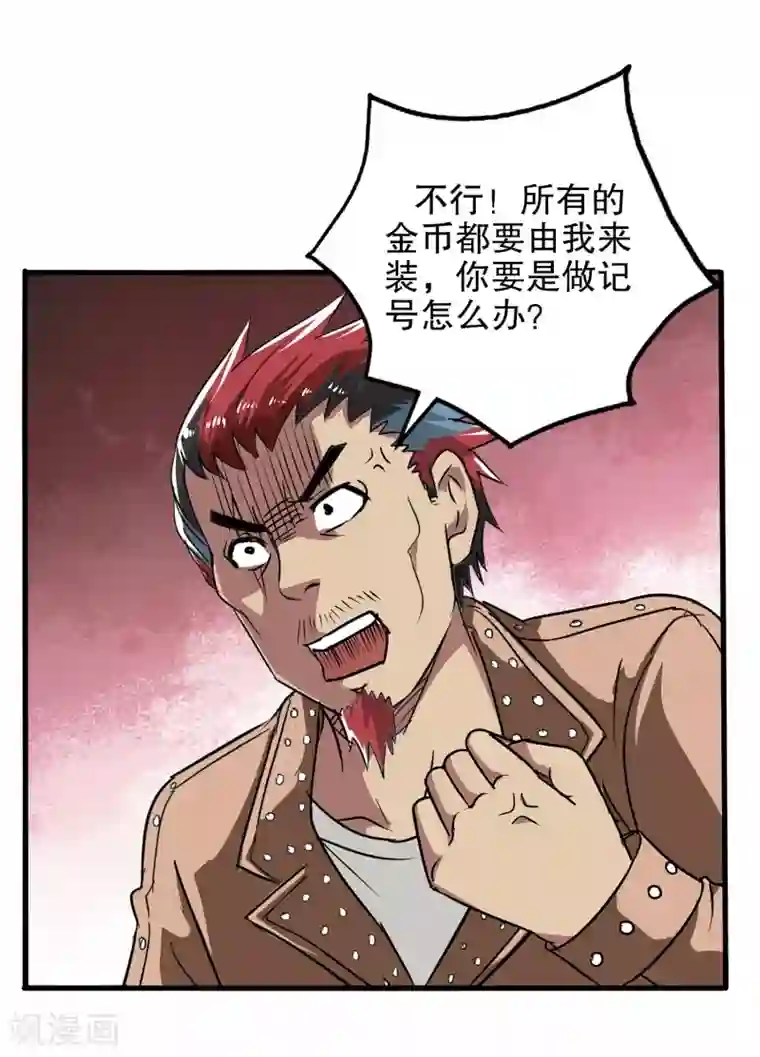 真实游戏第14话