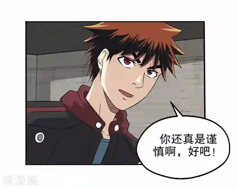 真实游戏第14话