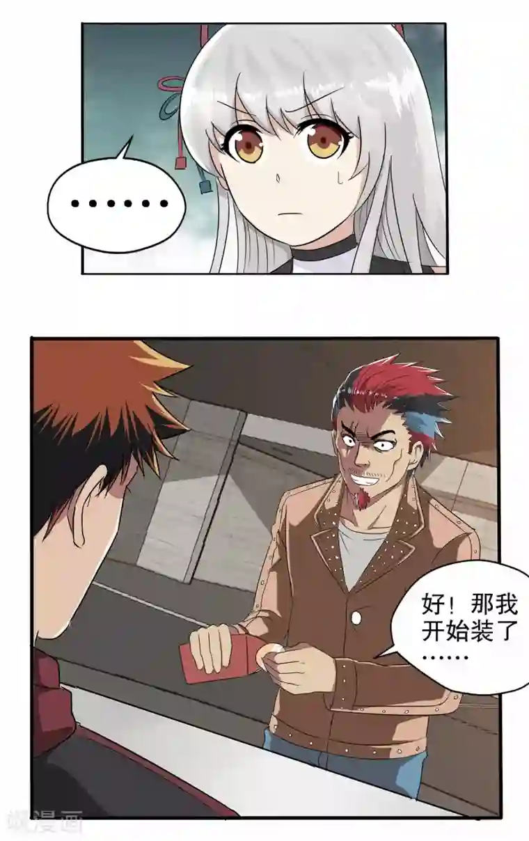 真实游戏第14话