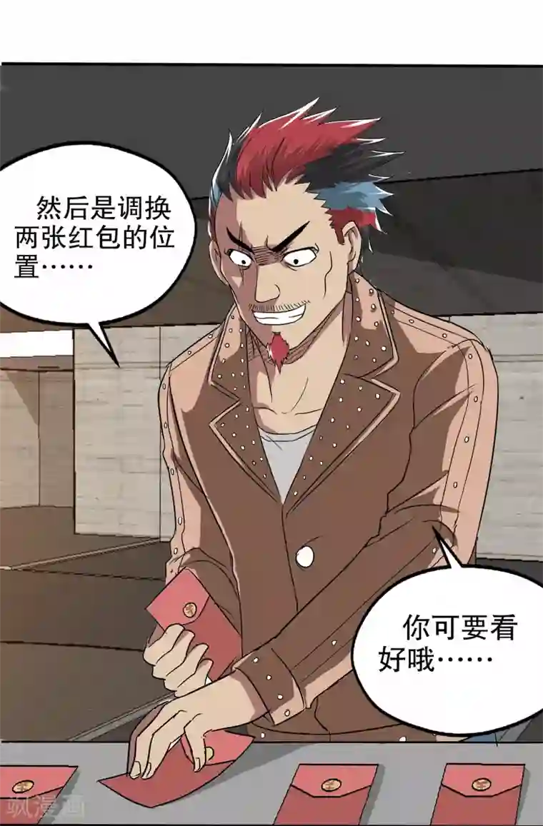 真实游戏第14话