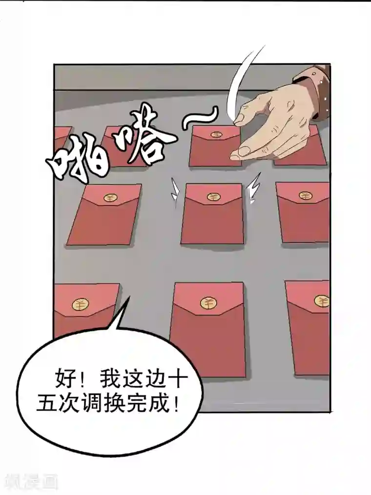 真实游戏第14话