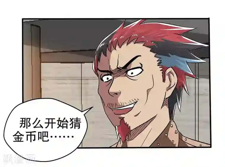 真实游戏第14话