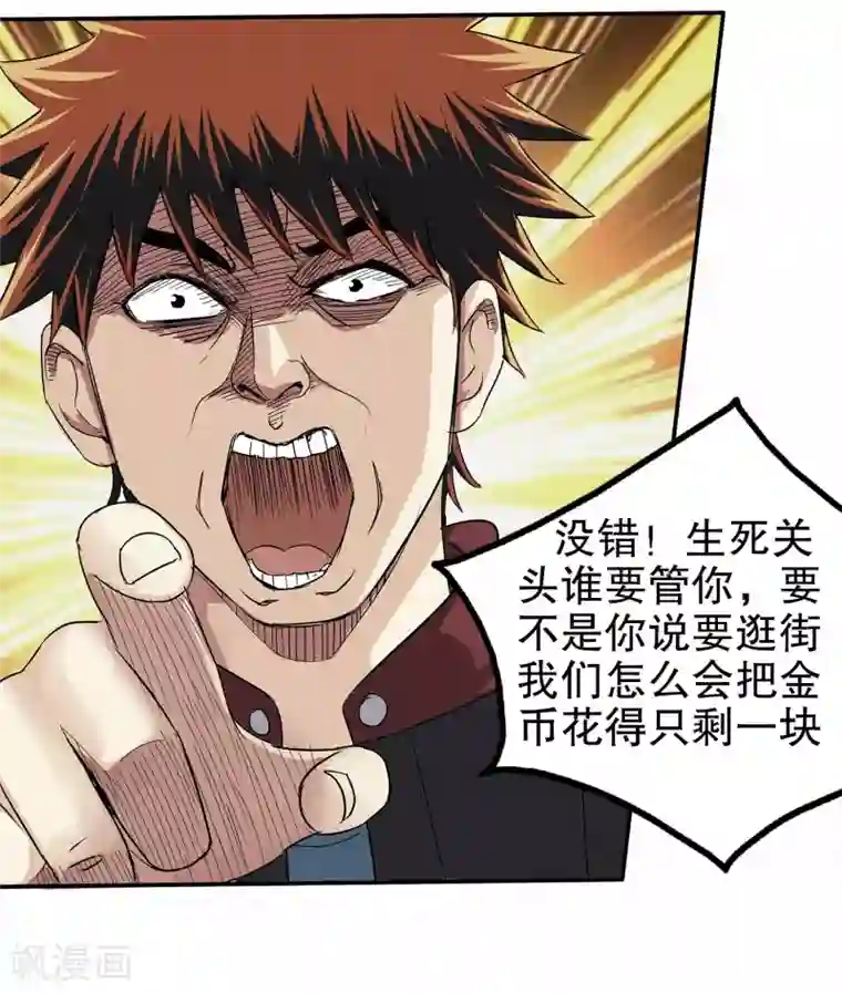 真实游戏第14话