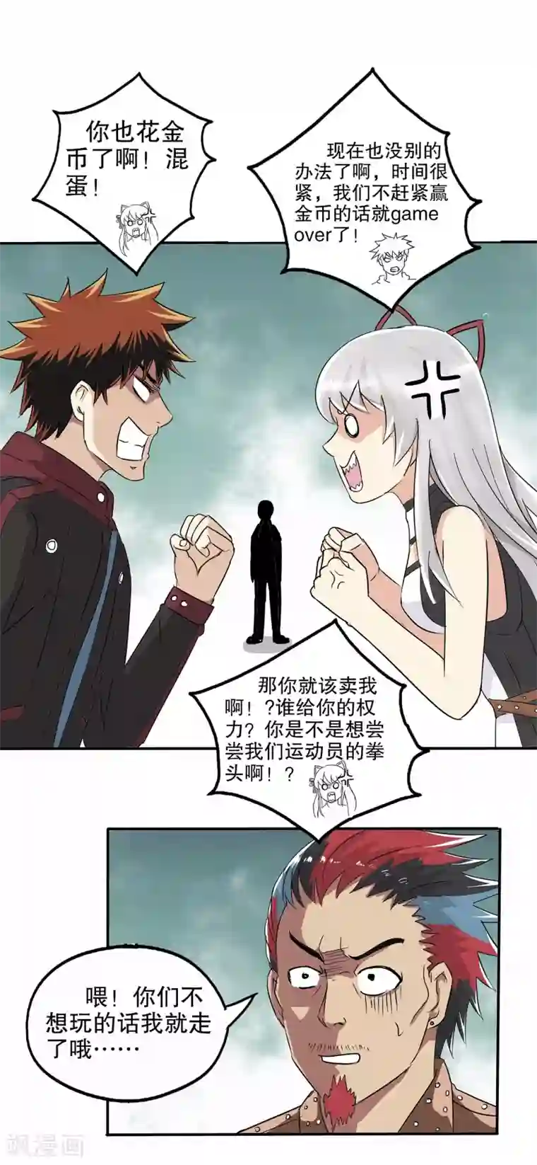 真实游戏第14话