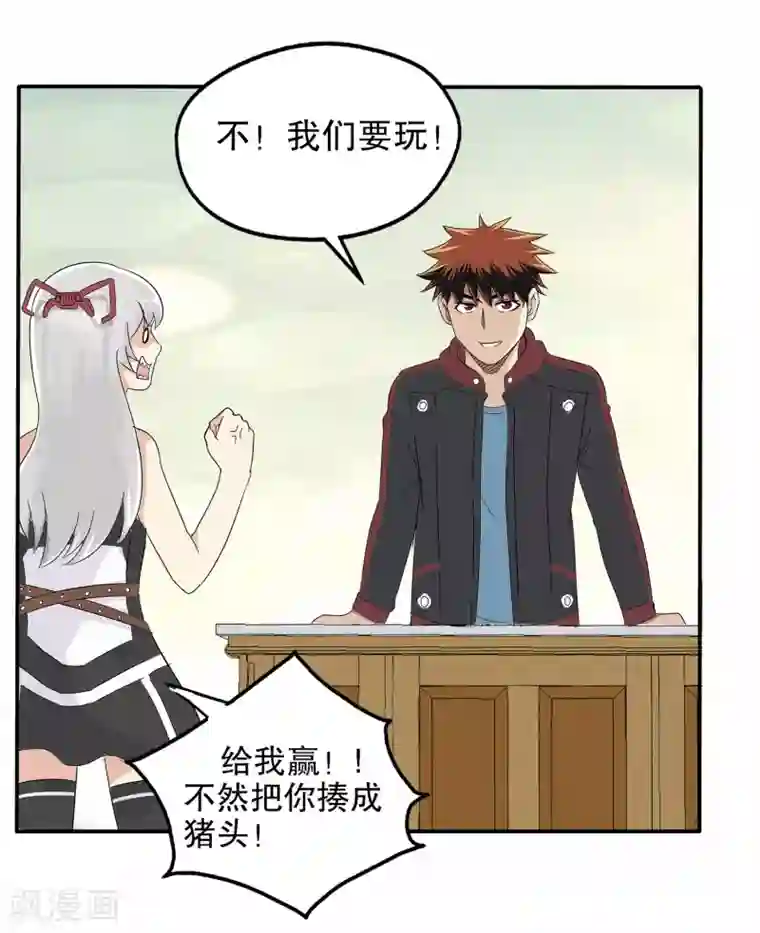 真实游戏第14话