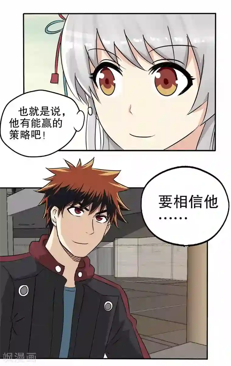 真实游戏第14话