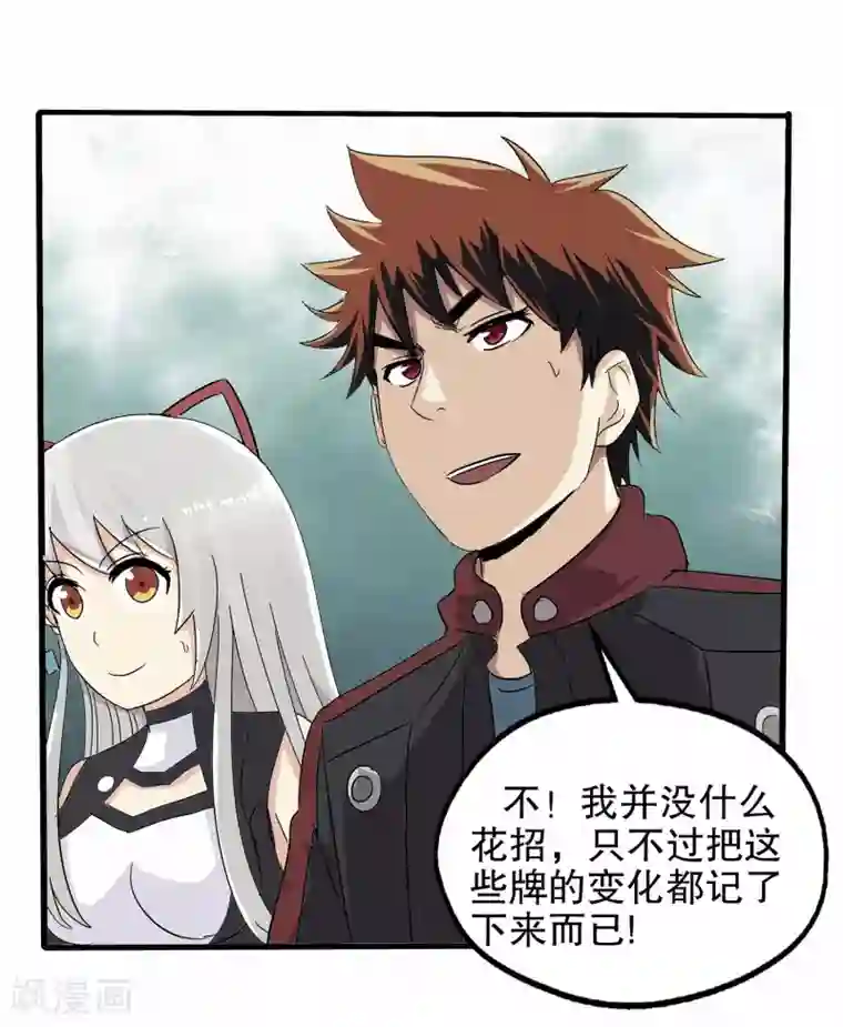 真实游戏第15话