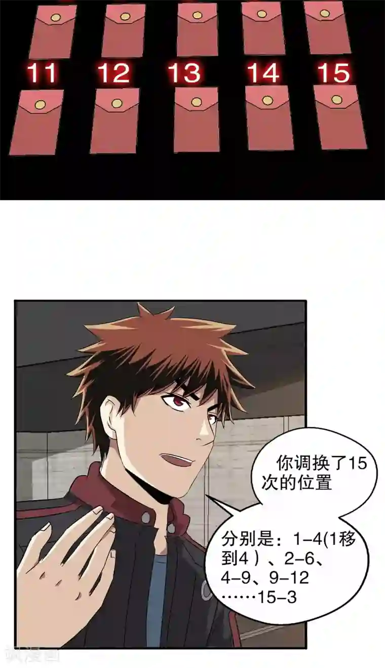 真实游戏第15话