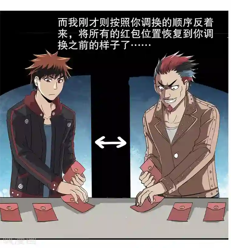 真实游戏第15话