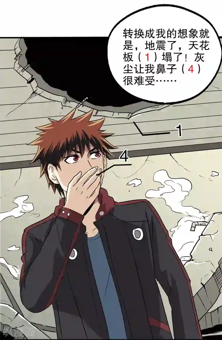 真实游戏第15话