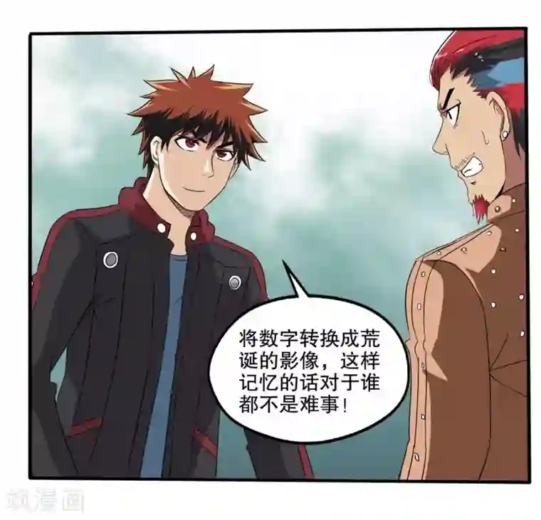 真实游戏第15话