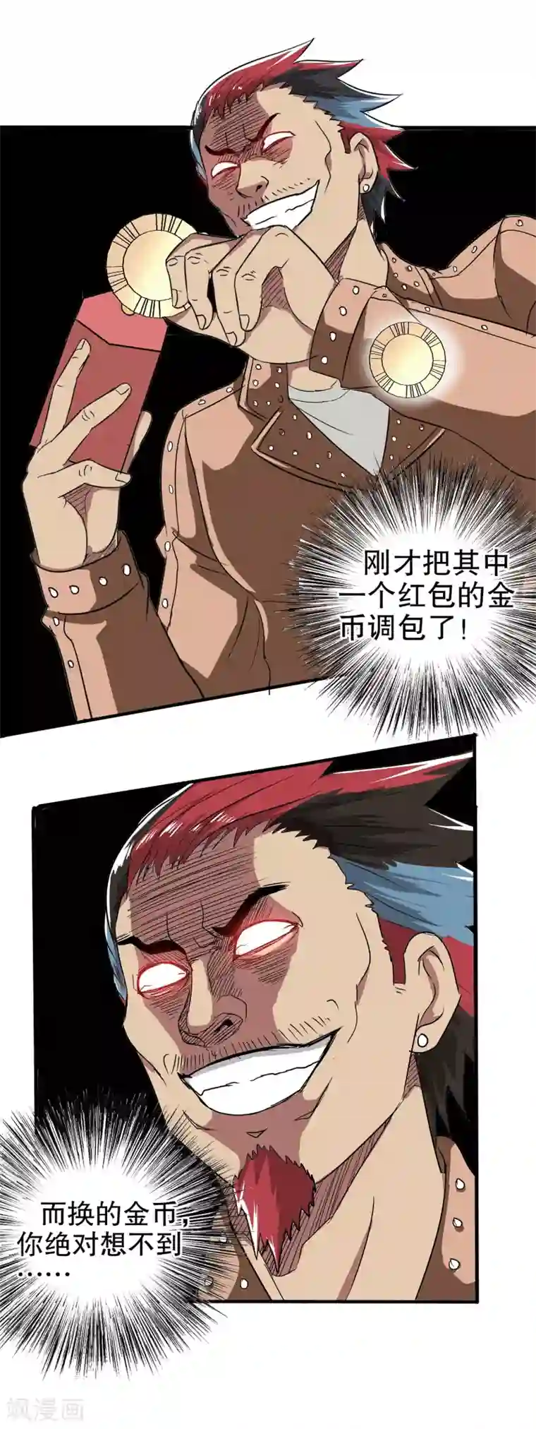 真实游戏第15话