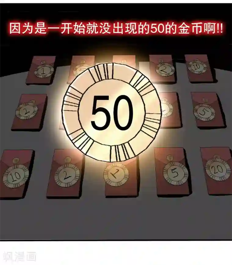 真实游戏第15话