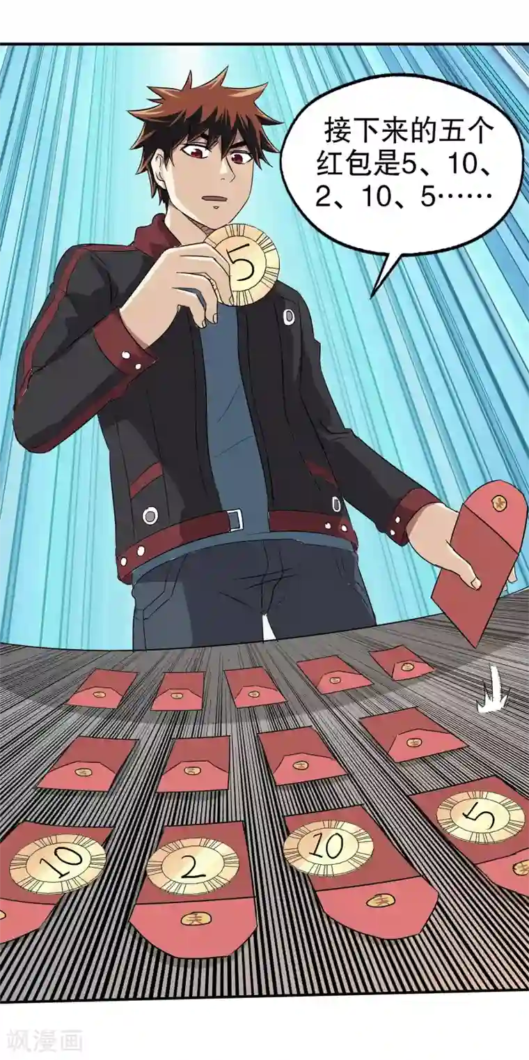 真实游戏第15话