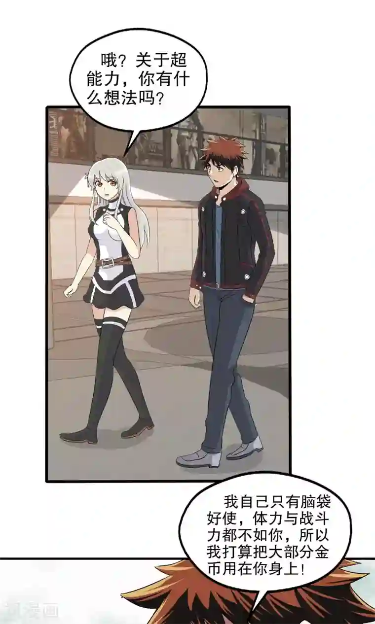 真实游戏第17话