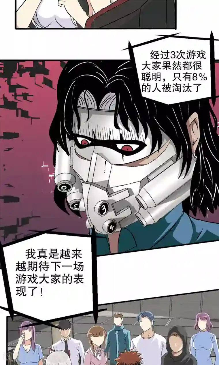 真实游戏第17话