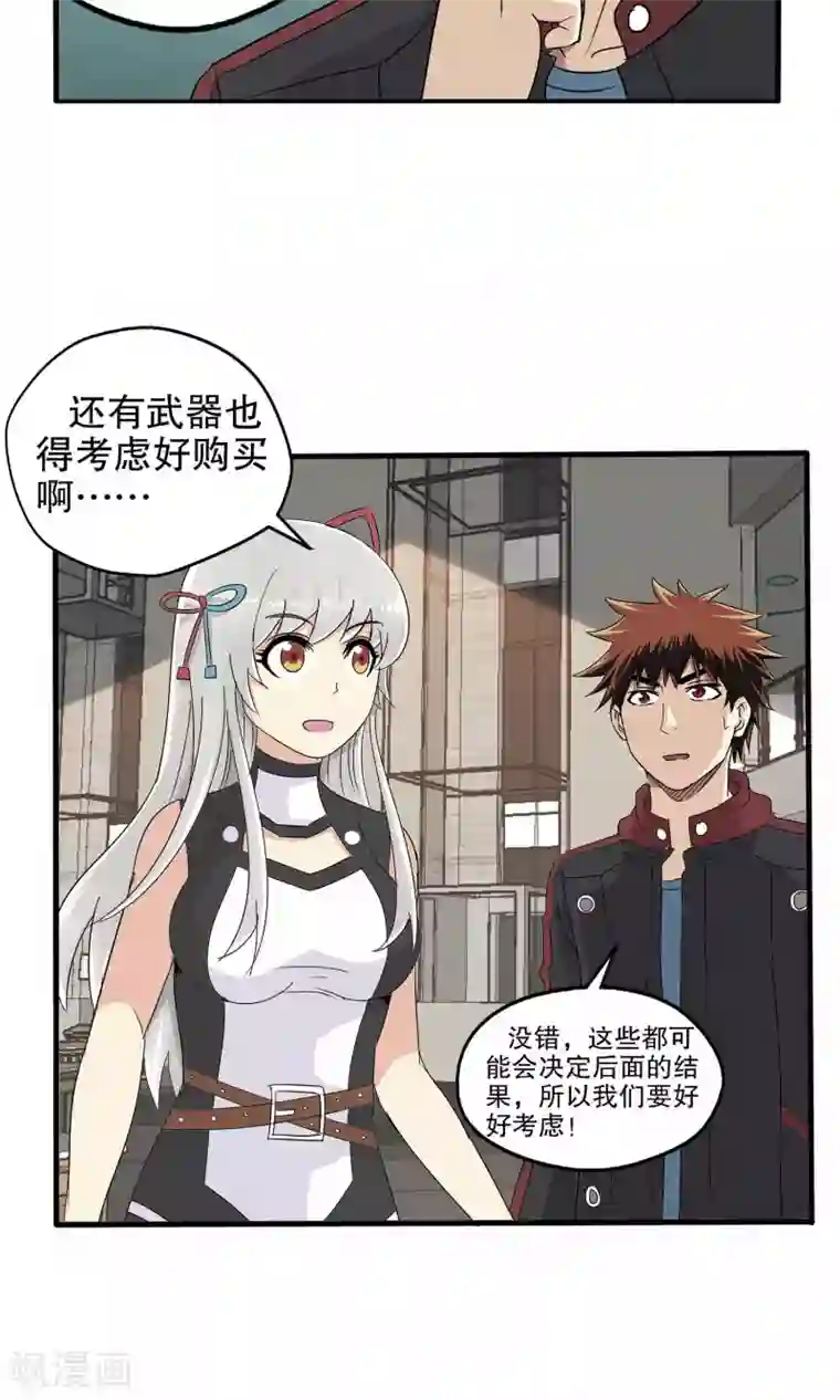 真实游戏第17话