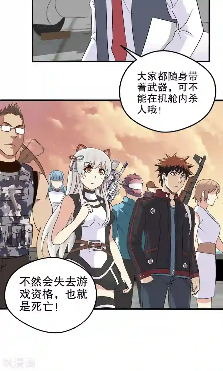 真实游戏第17话