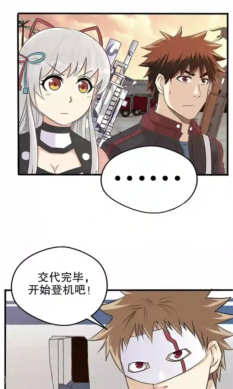 真实游戏第17话