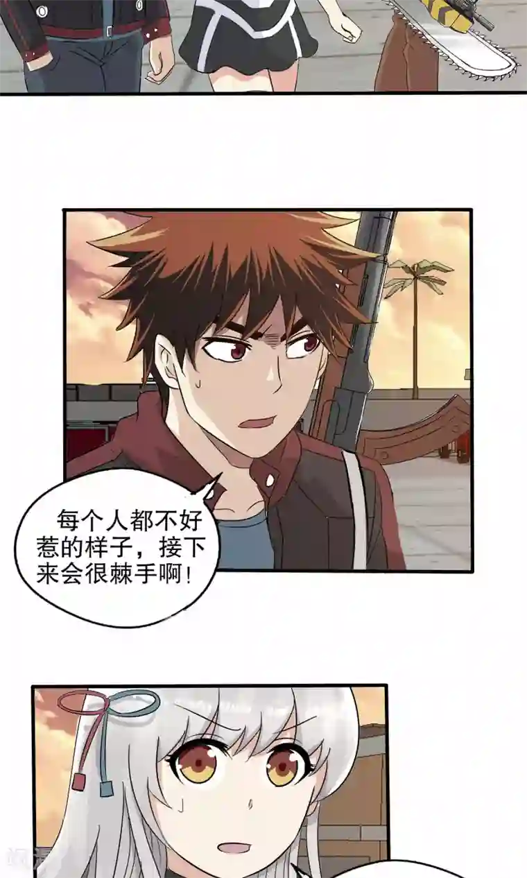 真实游戏第17话