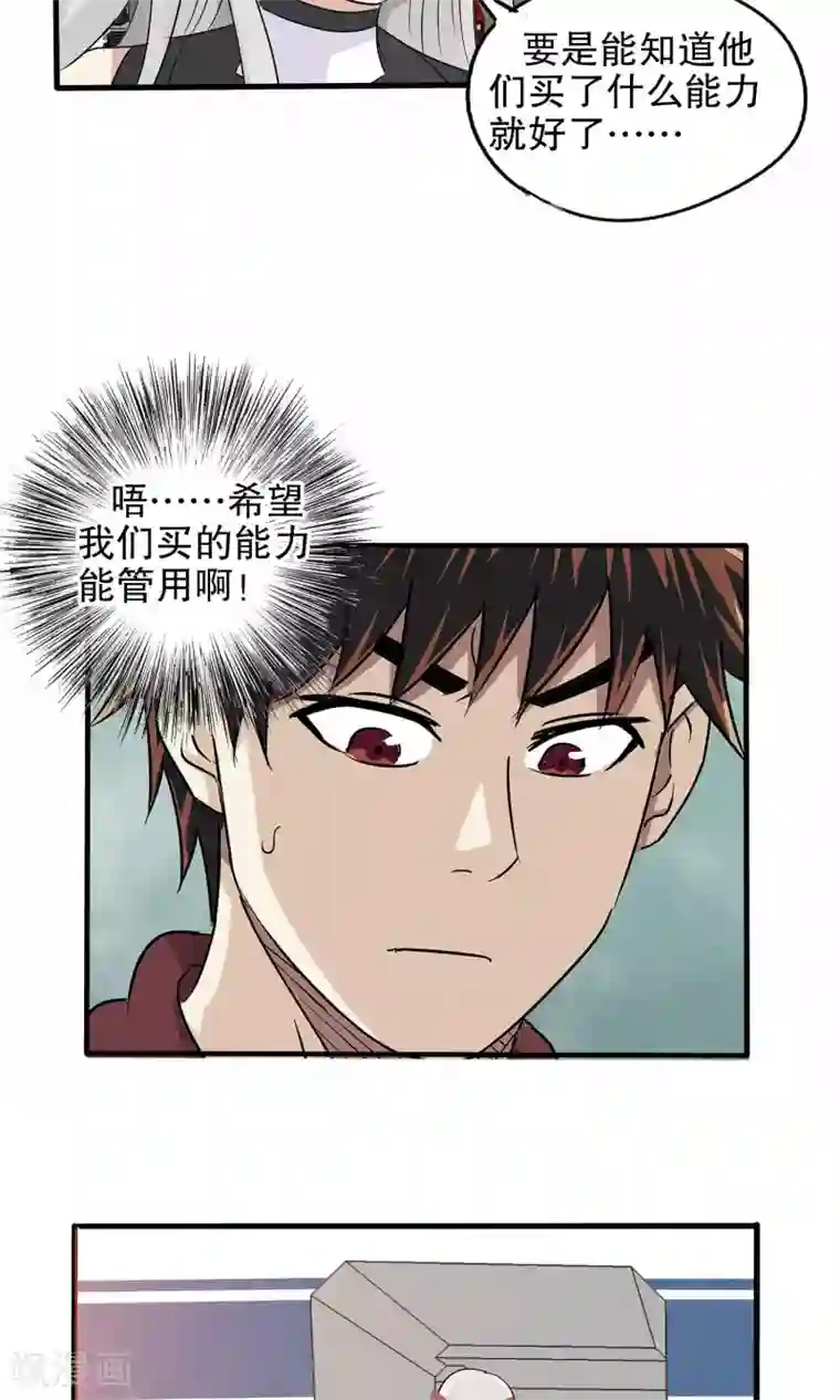 真实游戏第17话