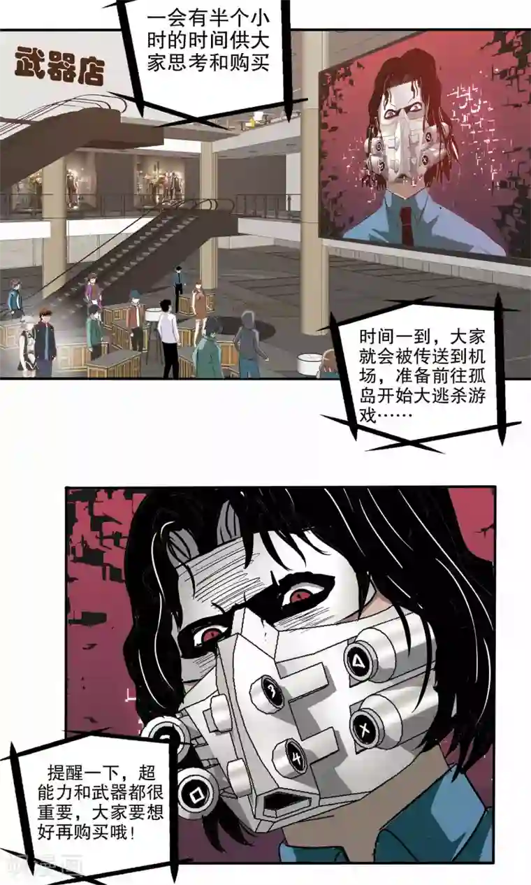 真实游戏第17话