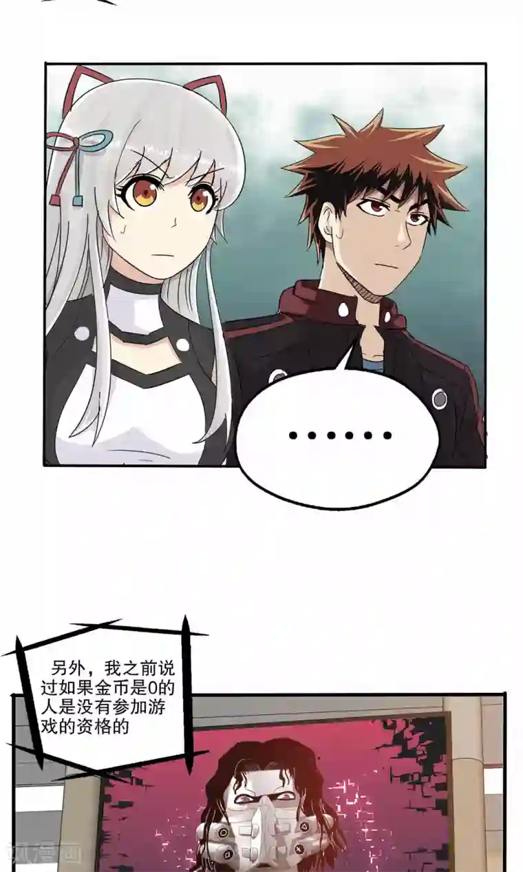 真实游戏第17话