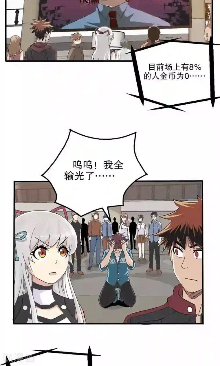 真实游戏第17话