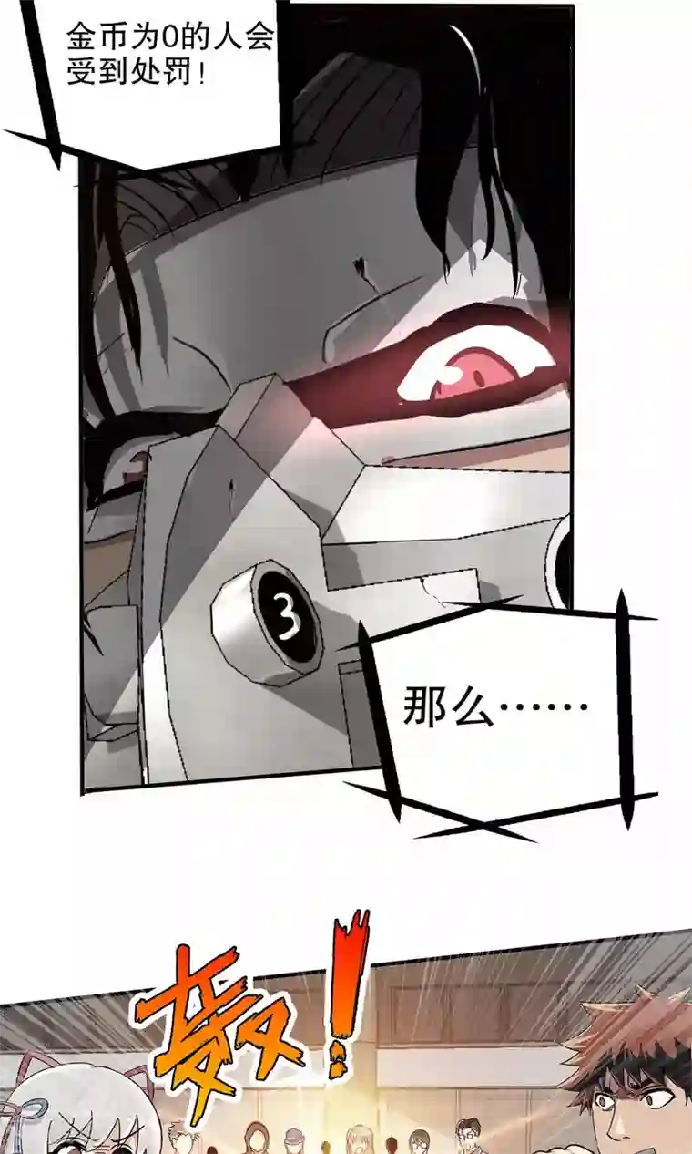 真实游戏第17话