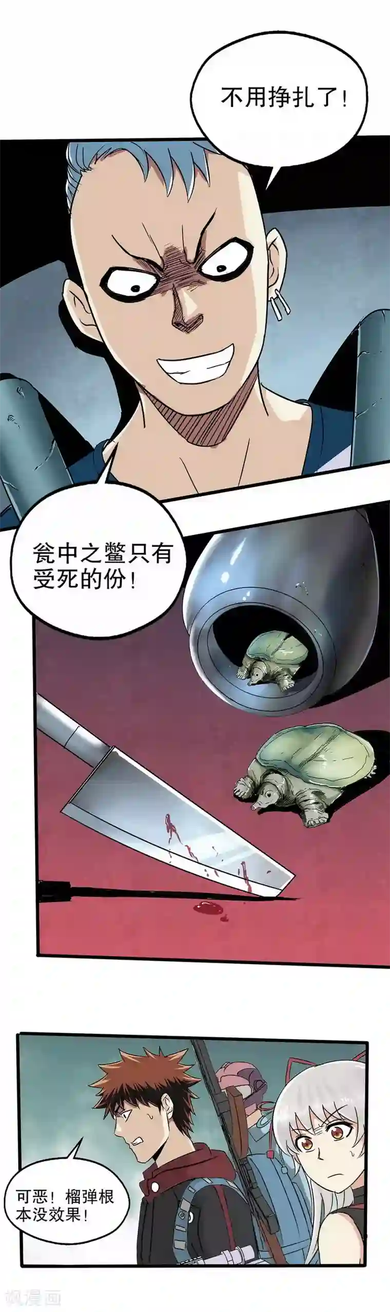 真实游戏第18话