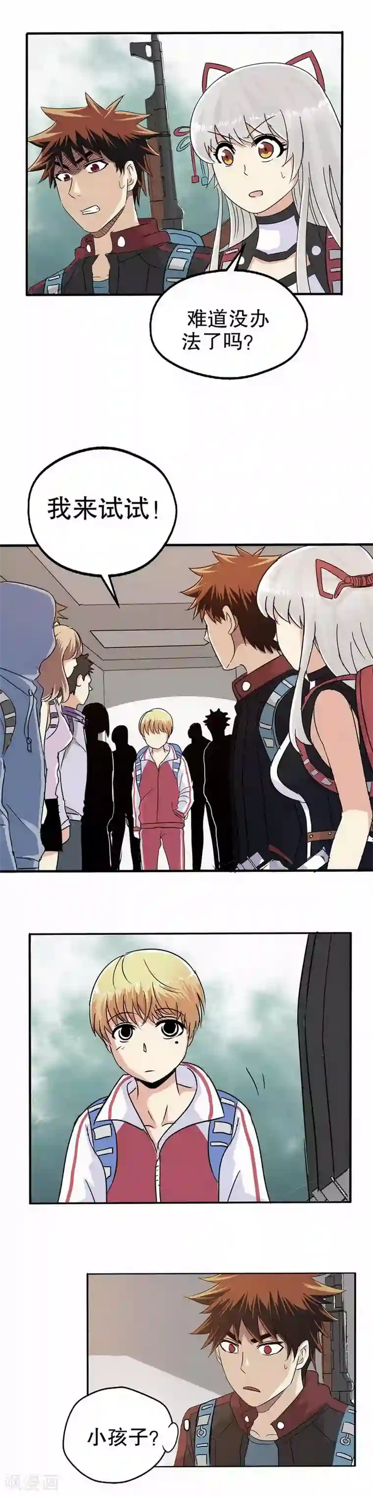 真实游戏第18话