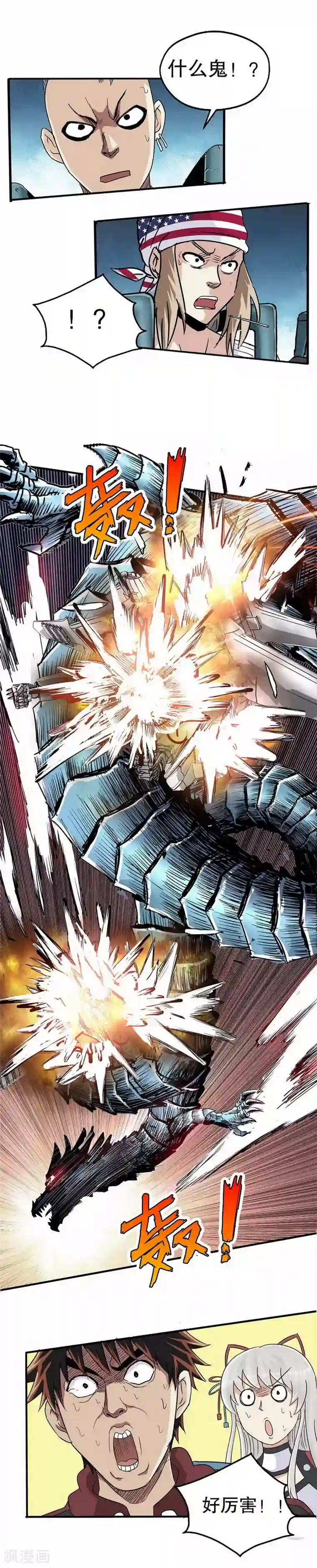 真实游戏第18话