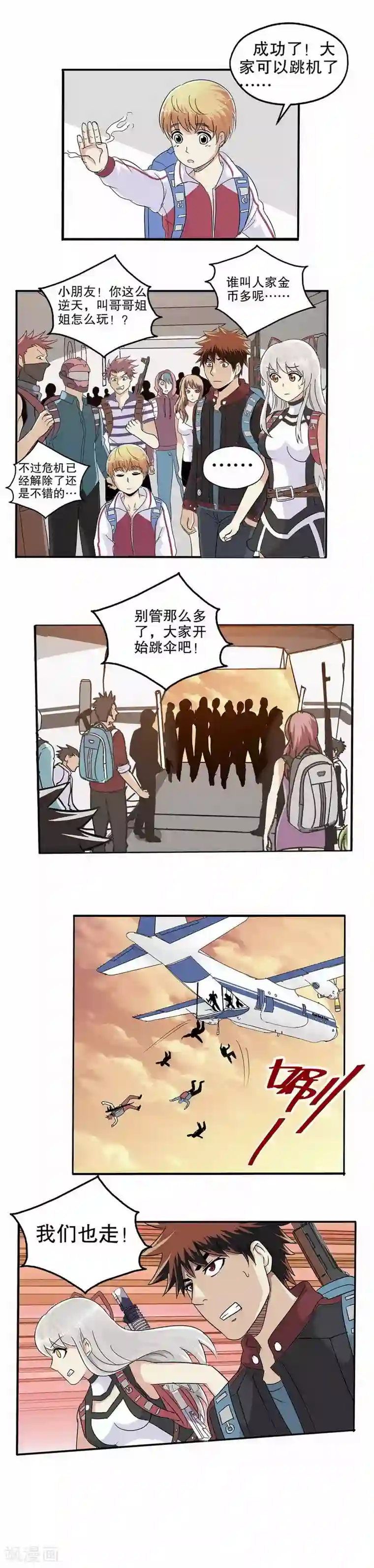 真实游戏第18话