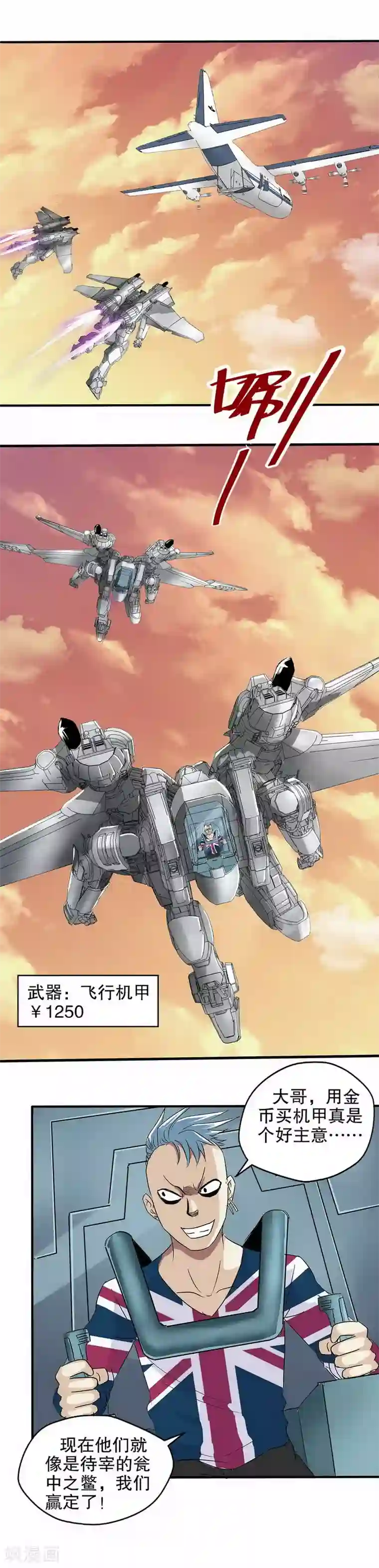 真实游戏第18话