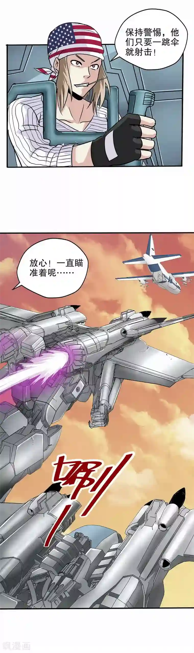 真实游戏第18话