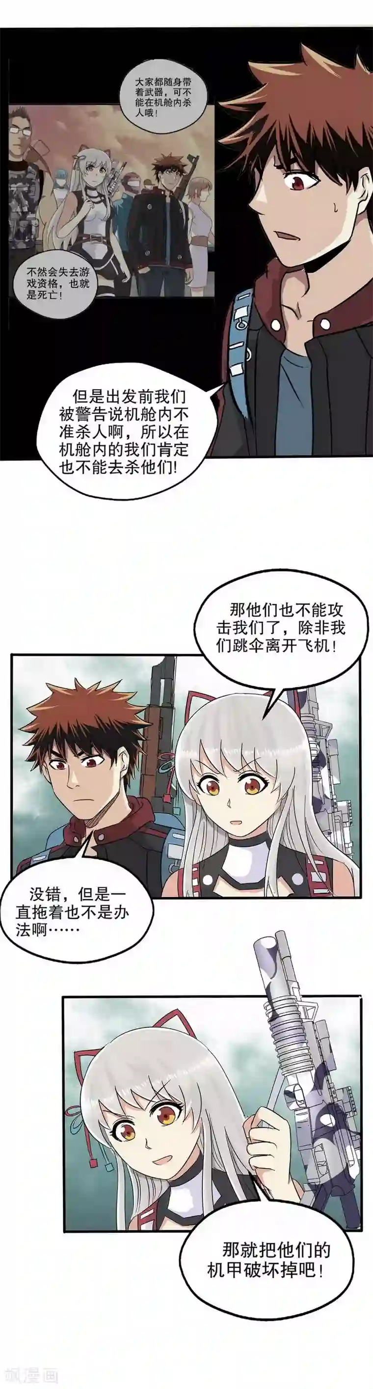 真实游戏第18话