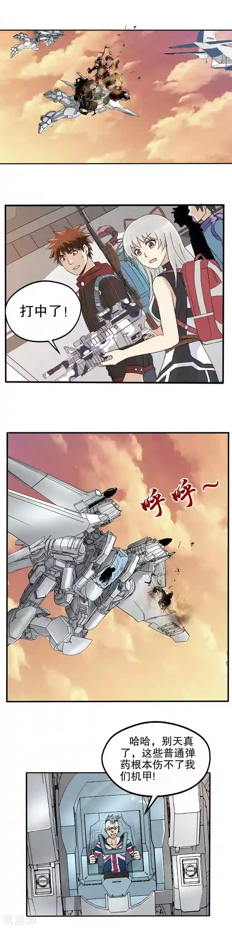 真实游戏第18话