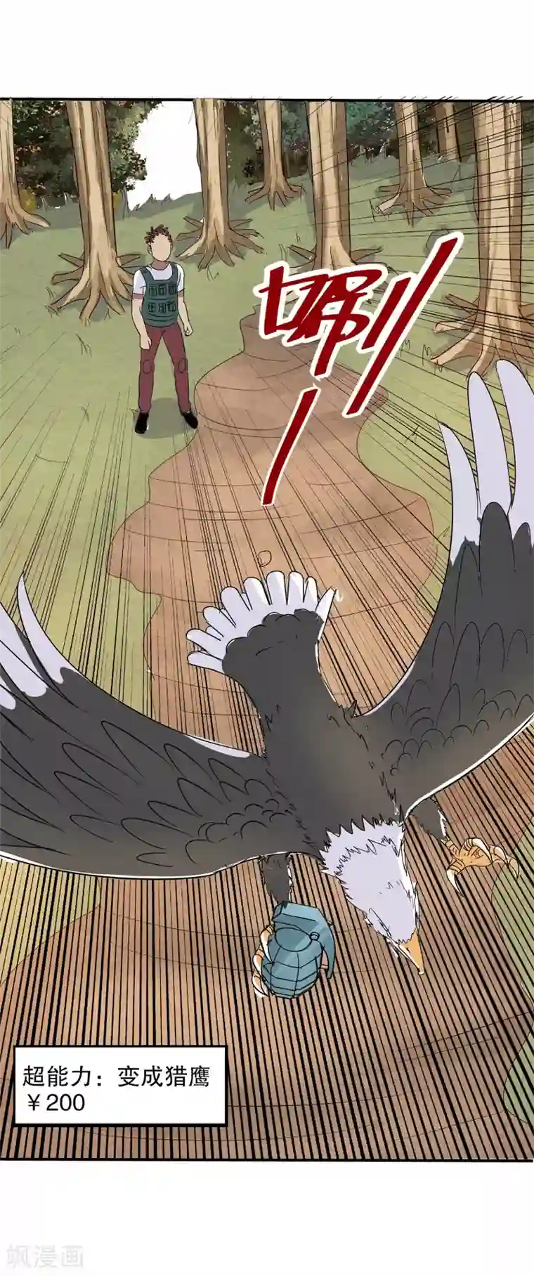 真实游戏第19话