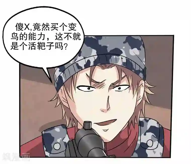 真实游戏第19话