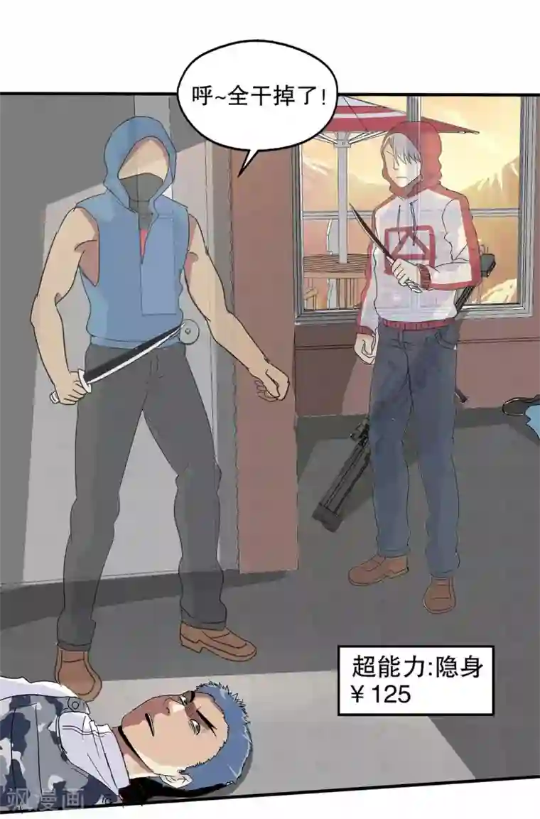 真实游戏第19话