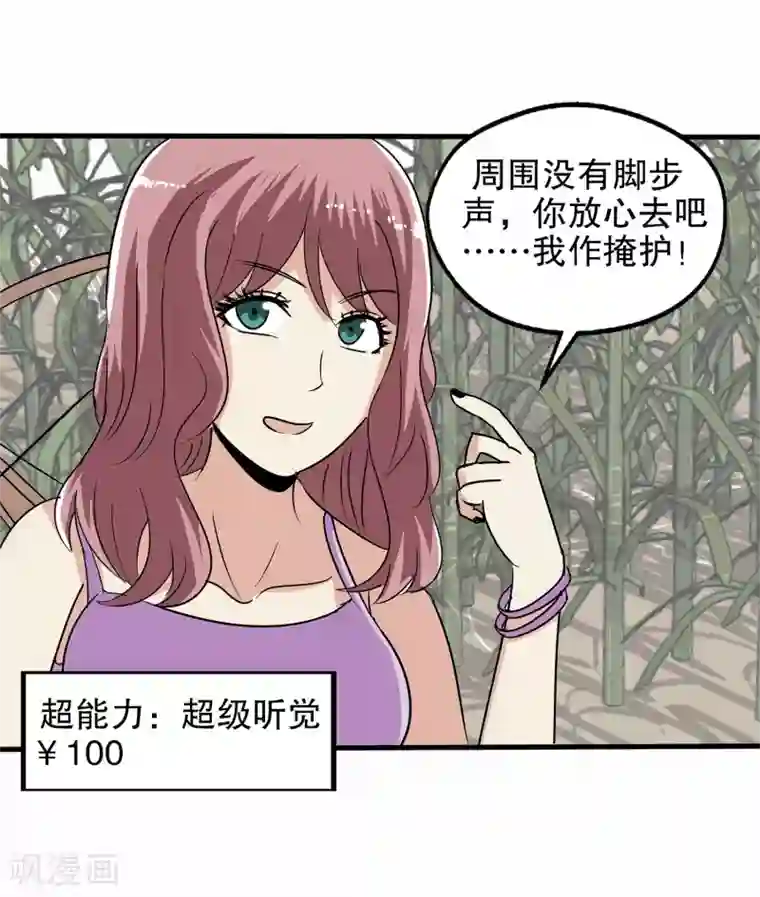 真实游戏第19话