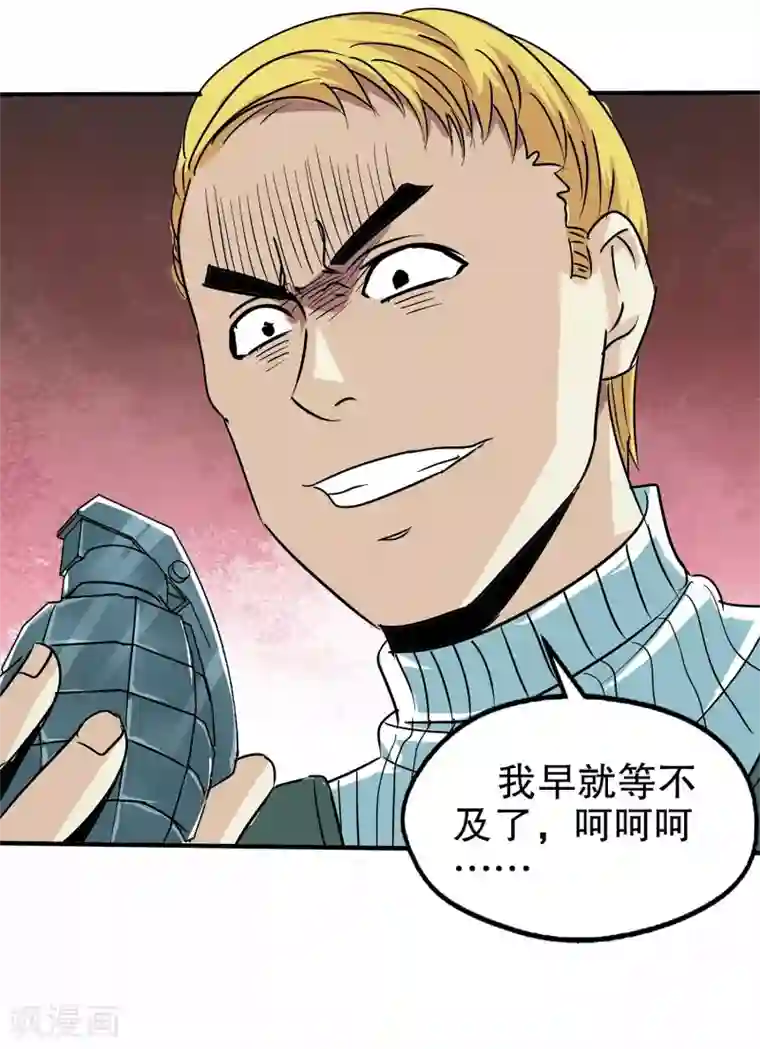 真实游戏第19话