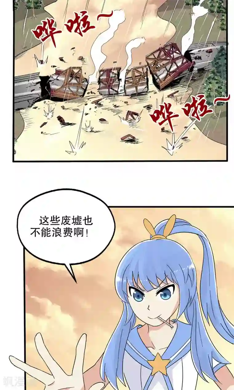 真实游戏第20话